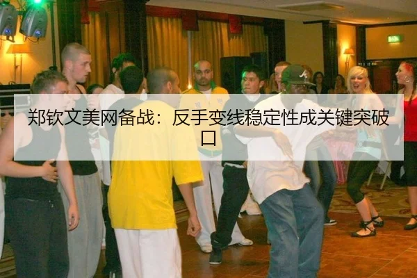 zheng-qin-wen-mei-wang-bei-zhan-fan-shou-bian-xian-wen-ding-xing-cheng-guan-jian-tu-po-kou-2-398.jpg
