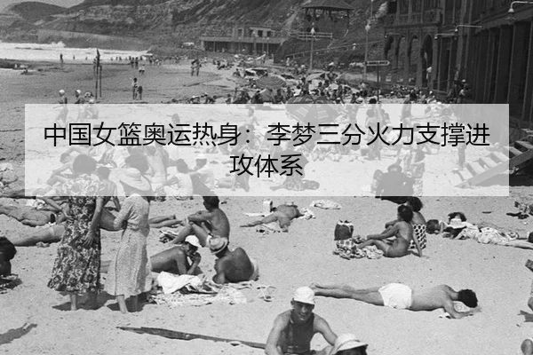 zhong-guo-nv-lan-ao-yun-re-shen-li-meng-san-fen-huo-li-zhi-cheng-jin-gong-ti-xi-2-602.jpg