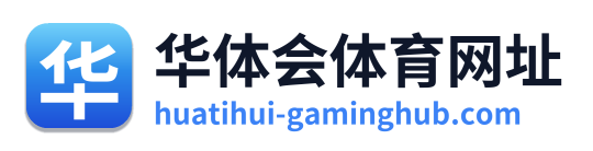 华体会体育网址